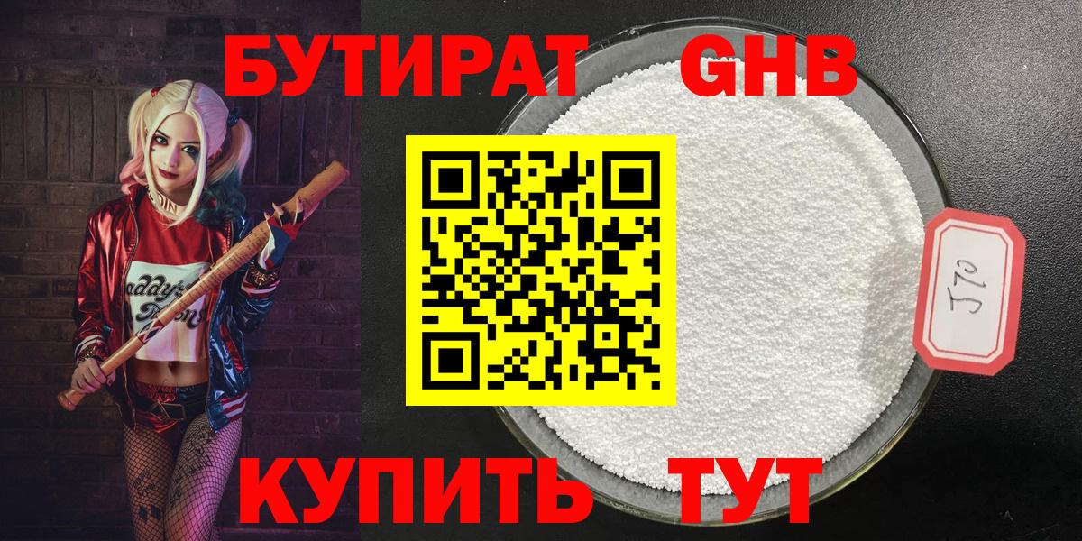 Бутират жидкий экстази Мурино