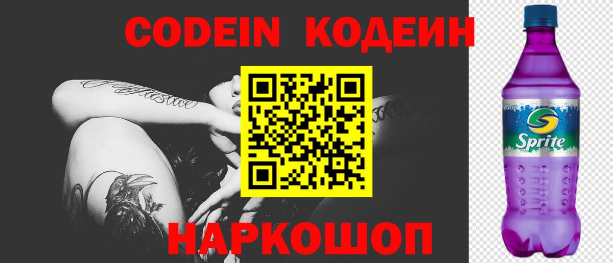 Codein напиток Lean (лин)  Вход с VPN  Кодеиновый сироп Lean Purple Drank  Мурино 