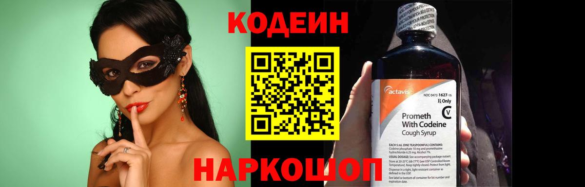 Кодеиновый сироп Lean напиток Lean (лин) Мурино